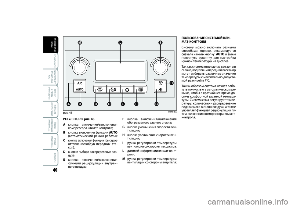 FIAT SCUDO 2015 Руководство по эксплуатации и техобслуживанию (in Russian) БЕЗОПАСНОСТЬ40ПУСК
И УПРАВЛЕНИЕ
АВТОМОБИЛЕМКОНТРОЛЬНЫЕ
ЛАМПЫ И
СИГНАЛЫЧРЕЗВЫЧАЙНЫЕ
СИТУАЦИИТЕХНИЧЕСКОЕ
О FIAT SCUDO 2015 Руководство по эксплуатации и техобслуживанию (in Russian) БЕЗОПАСНОСТЬ40ПУСК
И УПРАВЛЕНИЕ
АВТОМОБИЛЕМКОНТРОЛЬНЫЕ
ЛАМПЫ И
СИГНАЛЫЧРЕЗВЫЧАЙНЫЕ
СИТУАЦИИТЕХНИЧЕСКОЕ
О