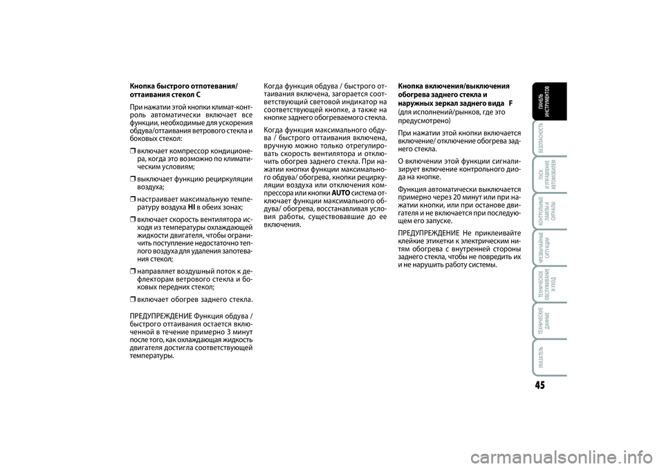 FIAT SCUDO 2015 Руководство по эксплуатации и техобслуживанию (in Russian) БЕЗОПАСНОСТЬПАНЕЛЬ
ИНСТРУМЕНТОВ45ПУСК
И УПРАВЛЕНИЕ
АВТОМОБИЛЕМКОНТРОЛЬНЫЕ
ЛАМПЫ И
СИГНАЛЫЧРЕЗВЫЧАЙНЫЕ
СИ FIAT SCUDO 2015 Руководство по эксплуатации и техобслуживанию (in Russian) БЕЗОПАСНОСТЬПАНЕЛЬ
ИНСТРУМЕНТОВ45ПУСК
И УПРАВЛЕНИЕ
АВТОМОБИЛЕМКОНТРОЛЬНЫЕ
ЛАМПЫ И
СИГНАЛЫЧРЕЗВЫЧАЙНЫЕ
СИ