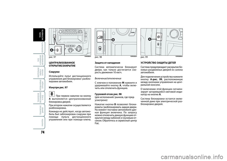 FIAT SCUDO 2015  Руководство по эксплуатации и техобслуживанию (in Russian) БЕЗОПАСНОСТЬ74ПУСК 
И УПРАВЛЕНИЕ
АВТОМОБИЛЕМКОНТРОЛЬНЫЕ
ЛАМПЫ И
СИГНАЛЫЧРЕЗВЫЧАЙНЫЕ
СИТУАЦИИТЕХНИЧЕСКОЕ
О