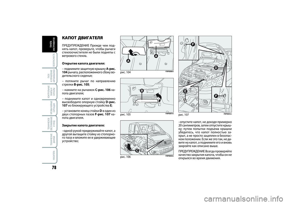 FIAT SCUDO 2015 Руководство по эксплуатации и техобслуживанию (in Russian) БЕЗОПАСНОСТЬ78ПУСК
И УПРАВЛЕНИЕ
АВТОМОБИЛЕМКОНТРОЛЬНЫЕ
ЛАМПЫ И
СИГНАЛЫЧРЕЗВЫЧАЙНЫЕ
СИТУАЦИИТЕХНИЧЕСКОЕ
О FIAT SCUDO 2015 Руководство по эксплуатации и техобслуживанию (in Russian) БЕЗОПАСНОСТЬ78ПУСК
И УПРАВЛЕНИЕ
АВТОМОБИЛЕМКОНТРОЛЬНЫЕ
ЛАМПЫ И
СИГНАЛЫЧРЕЗВЫЧАЙНЫЕ
СИТУАЦИИТЕХНИЧЕСКОЕ
О