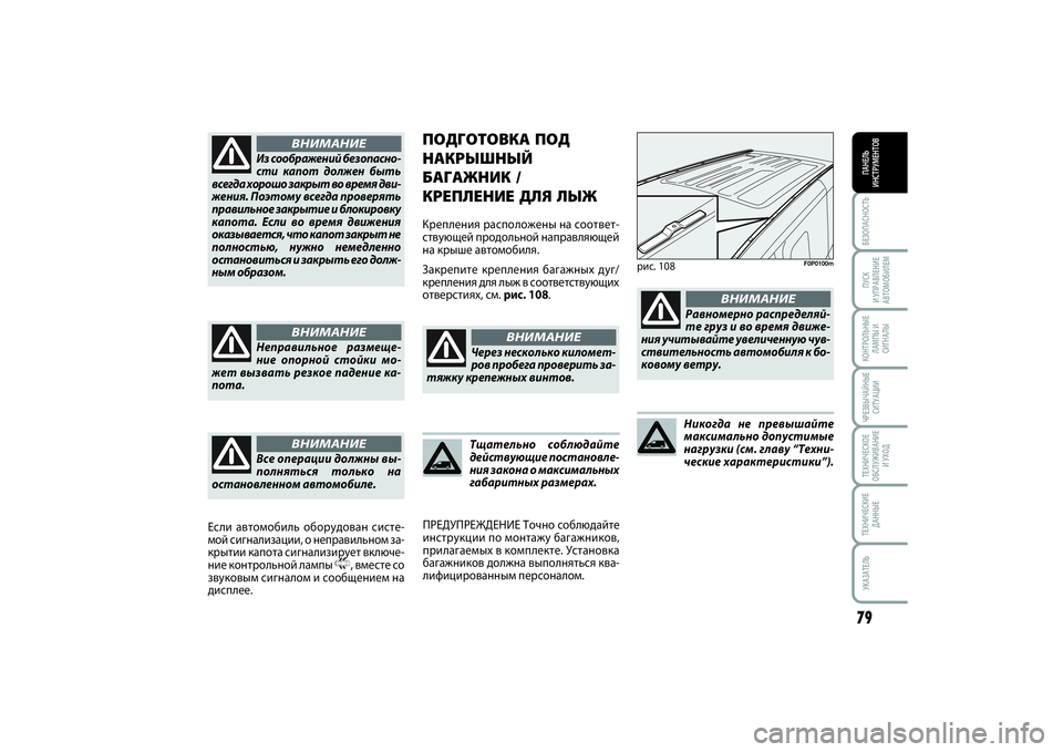 FIAT SCUDO 2015 Руководство по эксплуатации и техобслуживанию (in Russian) БЕЗОПАСНОСТЬПАНЕЛЬ
ИНСТРУМЕНТОВ79ПУСК
И УПРАВЛЕНИЕ
АВТОМОБИЛЕМКОНТРОЛЬНЫЕ
ЛАМПЫ И
СИГНАЛЫЧРЕЗВЫЧАЙНЫЕ
СИ FIAT SCUDO 2015 Руководство по эксплуатации и техобслуживанию (in Russian) БЕЗОПАСНОСТЬПАНЕЛЬ
ИНСТРУМЕНТОВ79ПУСК
И УПРАВЛЕНИЕ
АВТОМОБИЛЕМКОНТРОЛЬНЫЕ
ЛАМПЫ И
СИГНАЛЫЧРЕЗВЫЧАЙНЫЕ
СИ