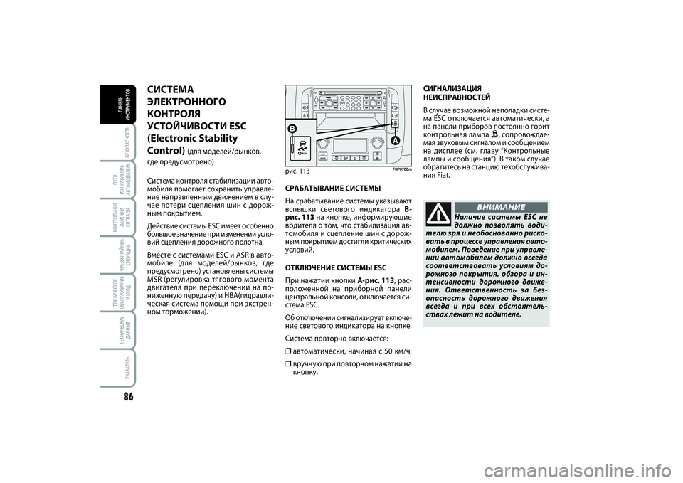 FIAT SCUDO 2015  Руководство по эксплуатации и техобслуживанию (in Russian) БЕЗОПАСНОСТЬ86ПУСК 
И УПРАВЛЕНИЕ
АВТОМОБИЛЕМКОНТРОЛЬНЫЕ
ЛАМПЫ И
СИГНАЛЫЧРЕЗВЫЧАЙНЫЕ
СИТУАЦИИТЕХНИЧЕСКОЕ
О