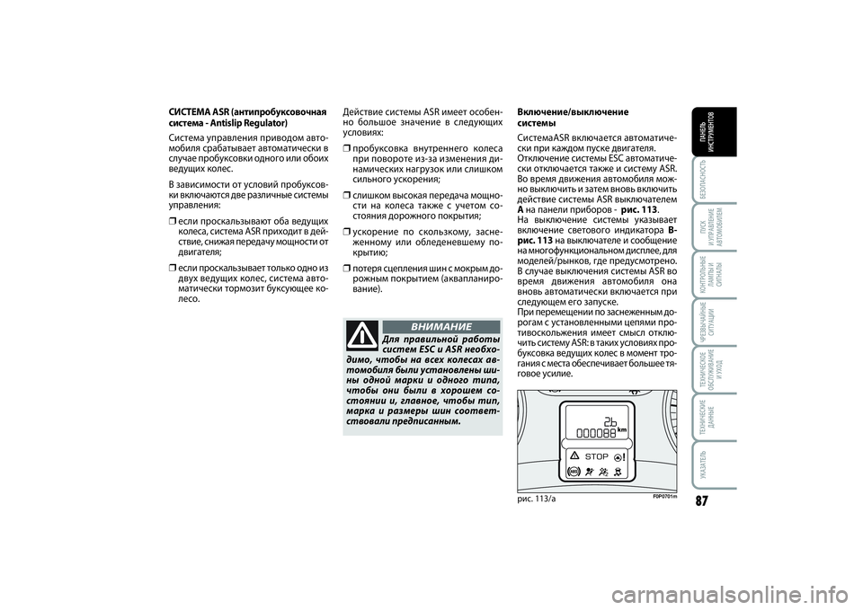 FIAT SCUDO 2015  Руководство по эксплуатации и техобслуживанию (in Russian) БЕЗОПАСНОСТЬПАНЕЛЬ
ИНСТРУМЕНТОВ87ПУСК 
И УПРАВЛЕНИЕ
АВТОМОБИЛЕМКОНТРОЛЬНЫЕ
ЛАМПЫ И
СИГНАЛЫЧРЕЗВЫЧАЙНЫЕ
СИ