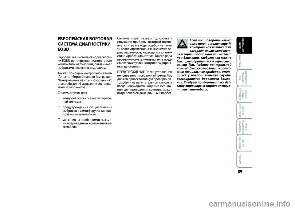 FIAT SCUDO 2015  Руководство по эксплуатации и техобслуживанию (in Russian) БЕЗОПАСНОСТЬПАНЕЛЬ
ИНСТРУМЕНТОВ89ПУСК 
И УПРАВЛЕНИЕ
АВТОМОБИЛЕМКОНТРОЛЬНЫЕ
ЛАМПЫ И
СИГНАЛЫЧРЕЗВЫЧАЙНЫЕ
СИ