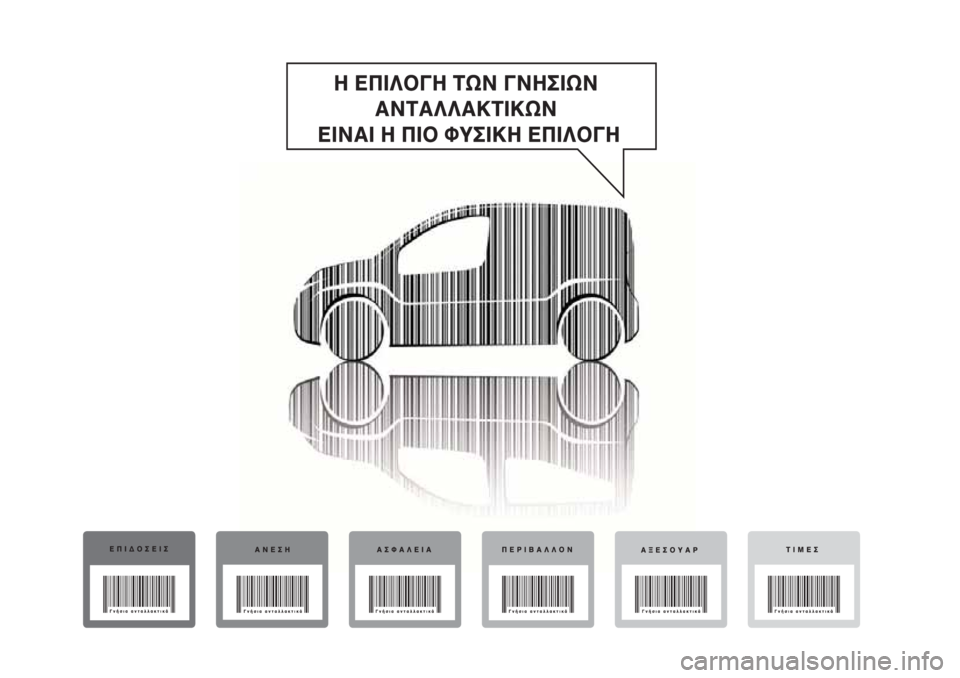 FIAT FIORINO 2019  ΒΙΒΛΙΟ ΧΡΗΣΗΣ ΚΑΙ ΣΥΝΤΗΡΗΣΗΣ (in Greek) 