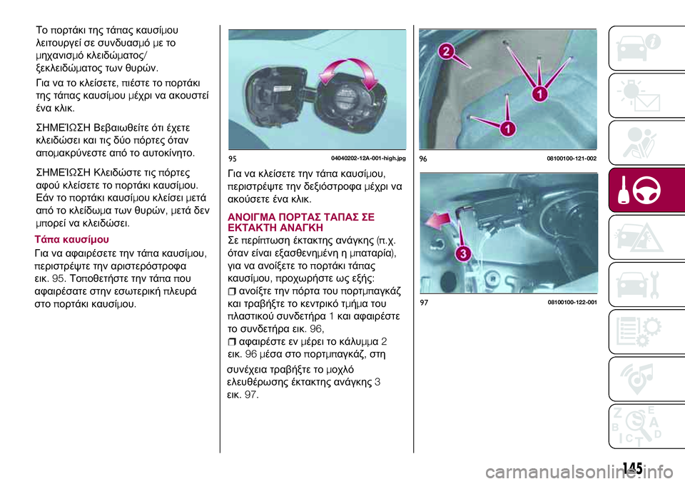 FIAT 124 SPIDER 2018 ΒΙΒΛΙΟ ΧΡΗΣΗΣ ΚΑΙ ΣΥΝΤΗΡΗΣΗΣ (in Greek) Τοπορτάκι της τάπας καυσίμου
λειτουργεί σε συνδυασμόμετο
μηχανισμό κλειδώματος/
ξεκλειδώματος των θυρών.
Γι FIAT 124 SPIDER 2018 ΒΙΒΛΙΟ ΧΡΗΣΗΣ ΚΑΙ ΣΥΝΤΗΡΗΣΗΣ (in Greek) Τοπορτάκι της τάπας καυσίμου
λειτουργεί σε συνδυασμόμετο
μηχανισμό κλειδώματος/
ξεκλειδώματος των θυρών.
Γι