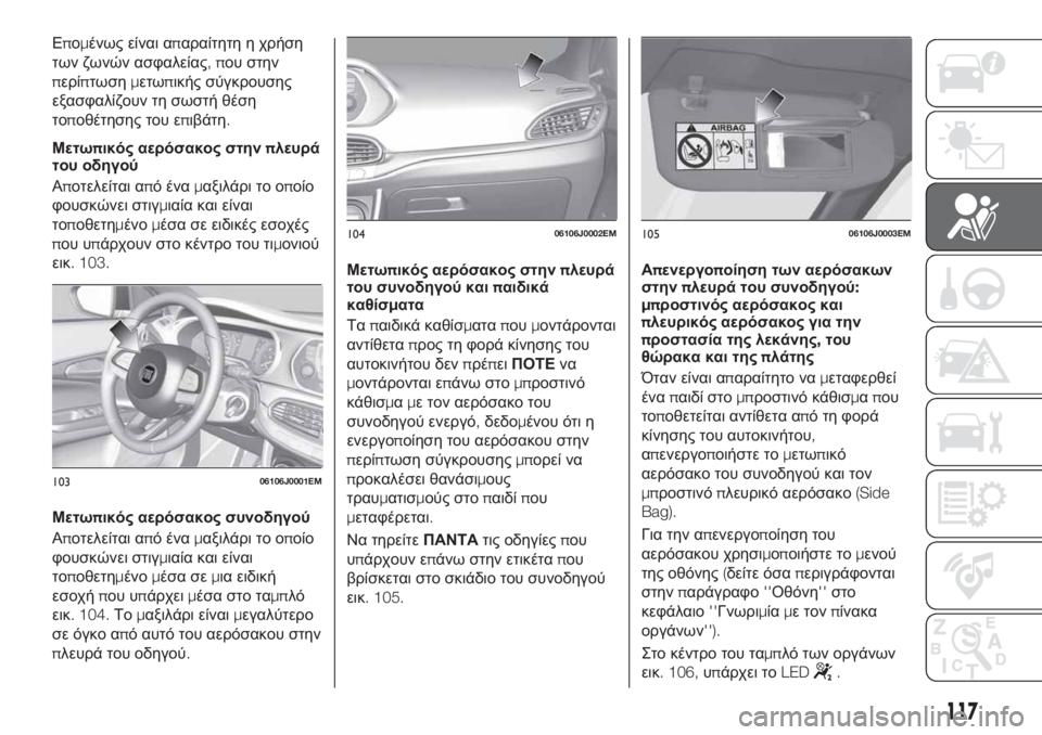 FIAT TIPO 5DOORS STATION WAGON 2020 ΒΙΒΛΙΟ ΧΡΗΣΗΣ ΚΑΙ ΣΥΝΤΗΡΗΣΗΣ (in Greek) Επομένως είναι απαραίτητη η χρήση
των ζωνών ασφαλείας,που στην
περίπτωσημετωπικής σύγκρουσης
εξασφαλίζουν FIAT TIPO 5DOORS STATION WAGON 2020 ΒΙΒΛΙΟ ΧΡΗΣΗΣ ΚΑΙ ΣΥΝΤΗΡΗΣΗΣ (in Greek) Επομένως είναι απαραίτητη η χρήση
των ζωνών ασφαλείας,που στην
περίπτωσημετωπικής σύγκρουσης
εξασφαλίζουν