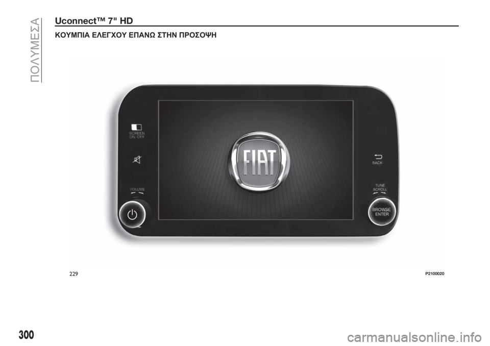 FIAT TIPO 5DOORS STATION WAGON 2020  ΒΙΒΛΙΟ ΧΡΗΣΗΣ ΚΑΙ ΣΥΝΤΗΡΗΣΗΣ (in Greek) Uconnect™ 7" HD
ΚΟΥΜΠΙΑ ΕΛΕΓΧΟΥ ΕΠΑΝΩΣΤΗΝ ΠΡΟΣΟΨΗ
229P2100020
300
ΠΟΛΥΜΕΣΑ 