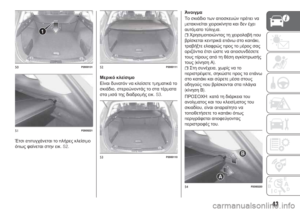 FIAT TIPO 5DOORS STATION WAGON 2020  ΒΙΒΛΙΟ ΧΡΗΣΗΣ ΚΑΙ ΣΥΝΤΗΡΗΣΗΣ (in Greek) Έτσι επιτυγχάνεται τοπλήρες κλείσιμο
όπως φαίνεται στην εικ. 52.Μερικό κλείσιμο
Είναι δυνατόν να κλείσετε τμη