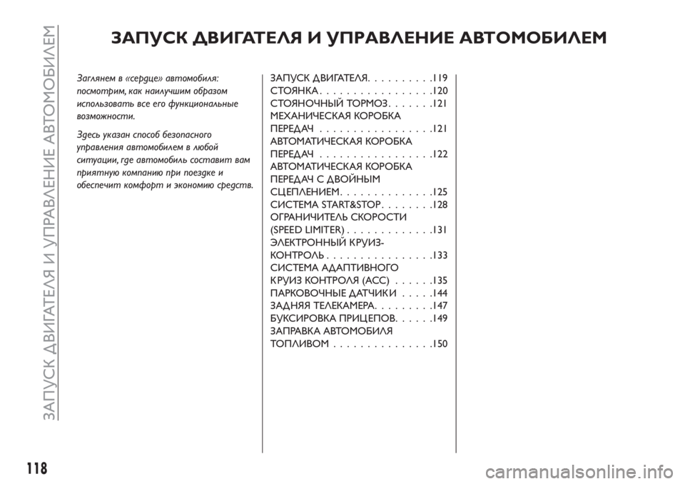 FIAT TIPO 5DOORS STATION WAGON 2018  Руководство по эксплуатации и техобслуживанию (in Russian) ЗАПУСК ДВИГАТЕЛЯ И УПРАВЛЕНИЕ АВТОМОБИЛЕМ
Заглянем в «сердце» автомобиля:
посмотрим, как наилучшим образом
