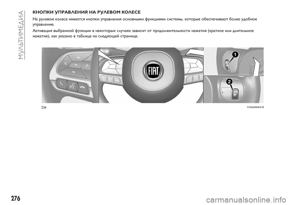 FIAT TIPO 5DOORS STATION WAGON 2018  Руководство по эксплуатации и техобслуживанию (in Russian) КНОПКИ УПРАВЛЕНИЯ НА РУЛЕВОМ КОЛЕСЕ
На рулевом колесе имеются кнопки управления основными функциями систем