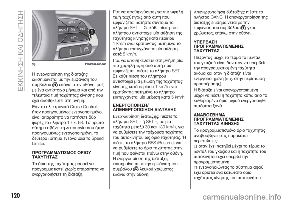 FIAT TIPO 4DOORS 2018  ΒΙΒΛΙΟ ΧΡΗΣΗΣ ΚΑΙ ΣΥΝΤΗΡΗΣΗΣ (in Greek) Η ενεργοποίηση της διάταξης
επισημαίνεταιμε την εμφάνιση του
συμβόλου
επάνω στην οθόνη,μαζί
με ένα αντίστοι