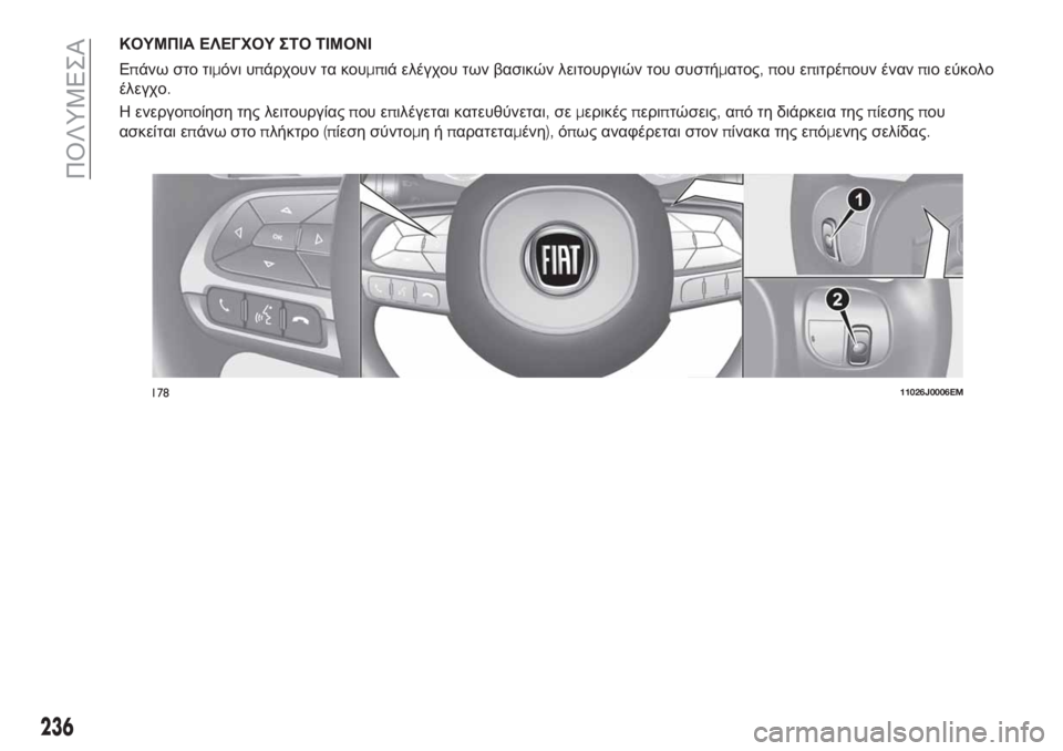 FIAT TIPO 4DOORS 2018  ΒΙΒΛΙΟ ΧΡΗΣΗΣ ΚΑΙ ΣΥΝΤΗΡΗΣΗΣ (in Greek) ΚΟΥΜΠΙΑ ΕΛΕΓΧΟΥ ΣΤΟ ΤΙΜΟΝΙ
Επάνω στο τιμόνι υπάρχουν τα κουμπιά ελέγχου των βασικών λειτουργιών του συστήμα
