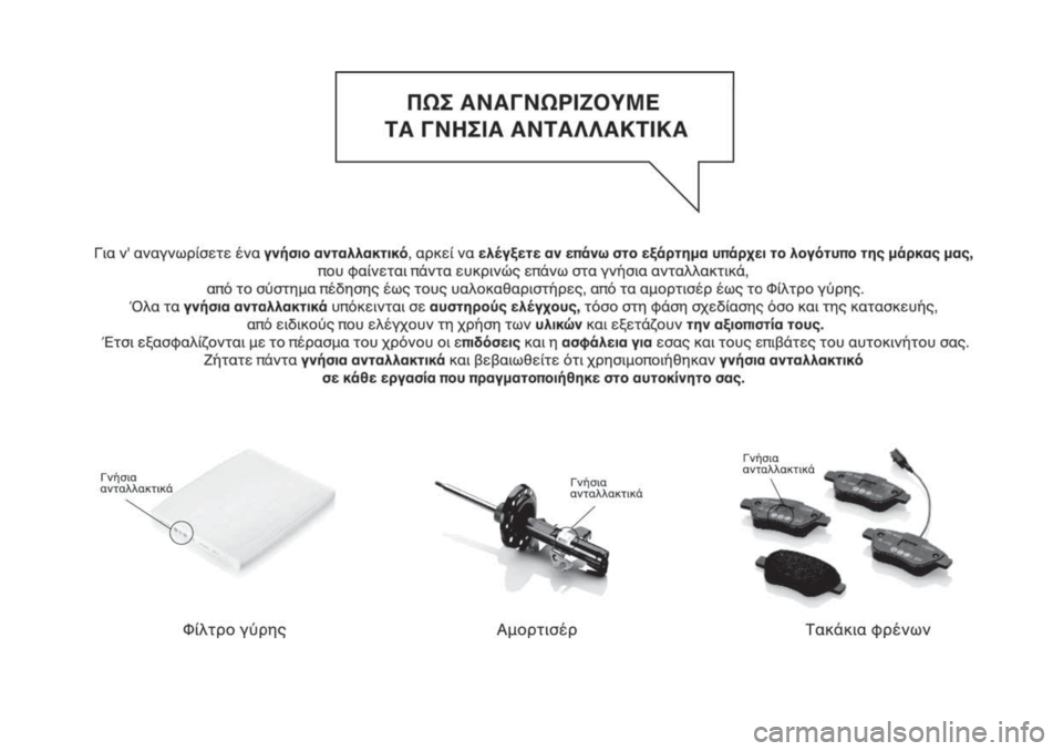 FIAT TIPO 4DOORS 2018  ΒΙΒΛΙΟ ΧΡΗΣΗΣ ΚΑΙ ΣΥΝΤΗΡΗΣΗΣ (in Greek) 