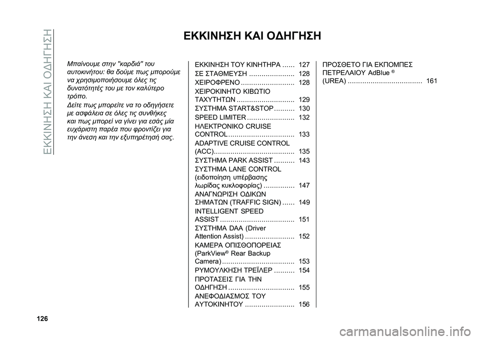 FIAT TIPO 4DOORS 2021  ΒΙΒΛΙΟ ΧΡΗΣΗΣ ΚΑΙ ΣΥΝΤΗΡΗΣΗΣ (in Greek) ��2�7�7�R�Q�N��N��7�M�R��T�D�N�y�N��N
�Y�b�m �@�L�L�C�G�1��1 �L��C �-�?�1�>�1��1
���
������ ���	� �Q�Q��
����!�Q�Q ���
�
�����������S �%�
 ���,�� ��� ����