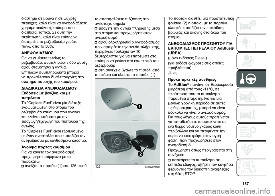 FIAT TIPO 4DOORS 2021  ΒΙΒΛΙΟ ΧΡΗΣΗΣ ΚΑΙ ΣΥΝΤΗΡΗΣΗΣ (in Greek) �Y�i�n�,�	�"�
���� �
� �%����" � �
� �#�����
����	�����* ����$ ��&���	 �� ����+��,�	�"�)��
��
����
�	�����	�-���� ����
�	�� ���
�,�	���&���