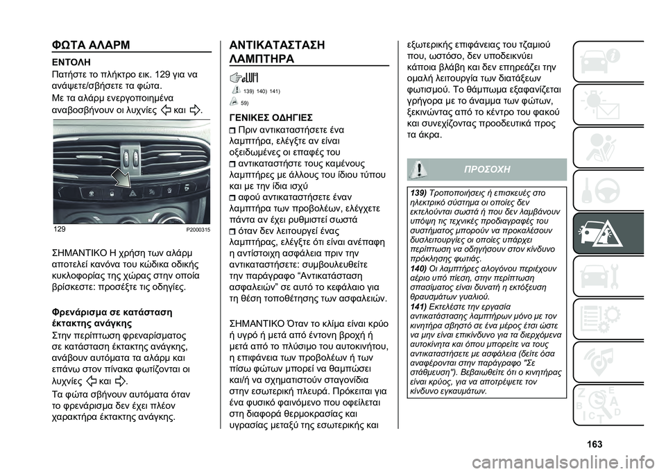 FIAT TIPO 4DOORS 2021  ΒΙΒΛΙΟ ΧΡΗΣΗΣ ΚΑΙ ΣΥΝΤΗΡΗΣΗΣ (in Greek) �Y�m�c�I�*�/� ��V��P�J
�@�G�/�-�V�1
�6����
�� �� ������� ��	��  �c�E�@ ��	� ��
���"�#����V�
�%��
��� �� �+�-��� 
�0� �� ���"�� ���������	�����
�