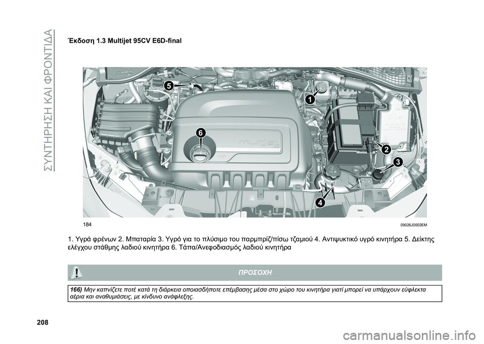 FIAT TIPO 4DOORS 2021  ΒΙΒΛΙΟ ΧΡΗΣΗΣ ΚΑΙ ΣΥΝΤΗΡΗΣΗΣ (in Greek) ���l�Q�.�N�h�N��N��7�M�R��L�h�T�Q�.�R�D�M
�b�Z�o�
�