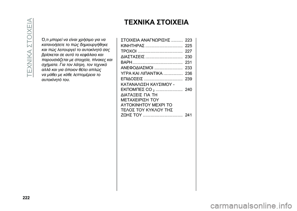 FIAT TIPO 4DOORS 2021  ΒΙΒΛΙΟ ΧΡΗΣΗΣ ΚΑΙ ΣΥΝΤΗΡΗΣΗΣ (in Greek) ��.�2�H�Q�R�7�M���.�T�R�H�2�R�M
�b�b�b �/�@��G�C�L� ��/�-�C��@�C�
�H�&�� ������ ��
 ����
� �)������ ���
 ��
��
��
������� �� ��� ��	��������%�	��