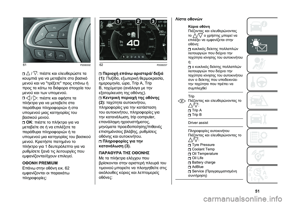 FIAT TIPO 4DOORS 2021  ΒΙΒΛΙΟ ΧΡΗΣΗΣ ΚΑΙ ΣΥΝΤΗΡΗΣΗΣ (in Greek) �i�Y�z�c
�i�E�G�G�G�k�G�E�V �: ��	��
�� ���	 ��������-�
�� ��
������	�" ��	� �� �����%��&�� �
�� �%��
�	��$
����� ���	 �� �|��������| ���� ��