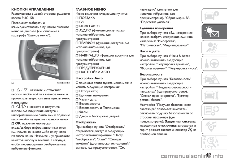 FIAT TIPO 4DOORS 2018  Руководство по эксплуатации и техобслуживанию (in Russian) КНОПКИ УПРАВЛЕНИЯ
Расположены с левой стороны рулевого
колеса РИС. 58.
Позволяют выбирать и
взаимодействоват