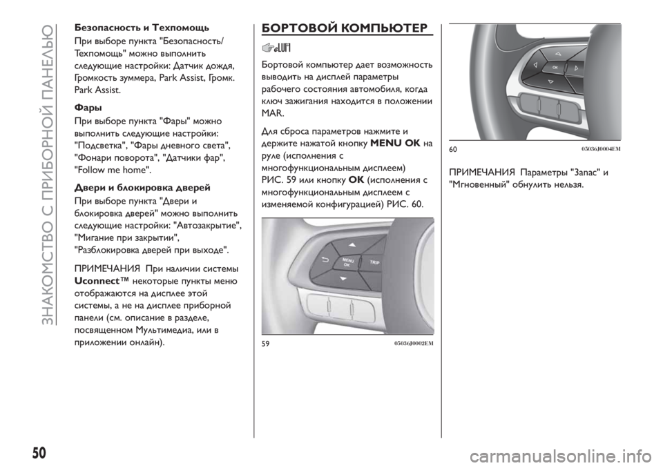 FIAT TIPO 4DOORS 2018  Руководство по эксплуатации и техобслуживанию (in Russian) Безопасность и Техпомощь
При выборе пункта "Безопасность/
Техпомощь" можно выполнить
следующие настройк