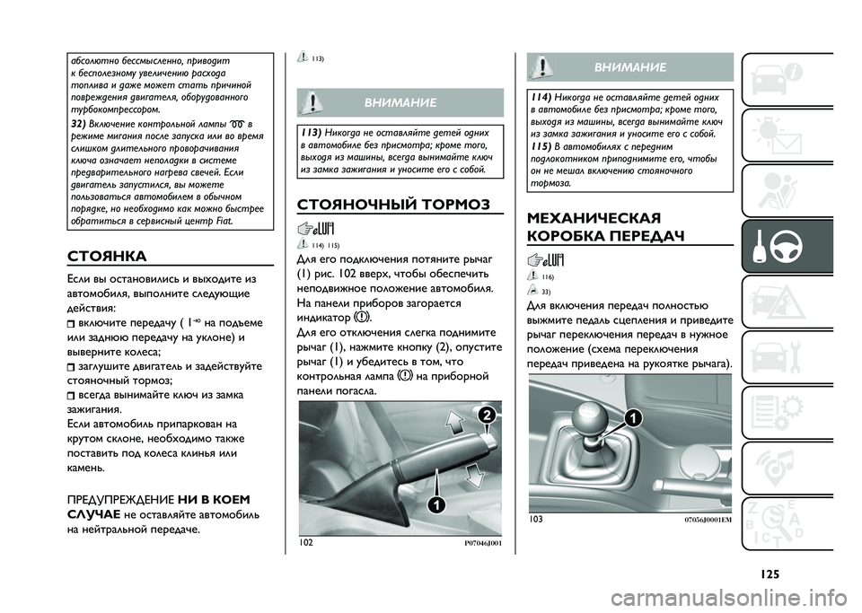 FIAT TIPO 4DOORS 2021  Руководство по эксплуатации и техобслуживанию (in Russian) �S�^�h������ ��� ��
����
���
���� ��������
� ��
�����
�	���� ���
����
���  ����%���
������� � ����
 ����
� ����� ��������
�