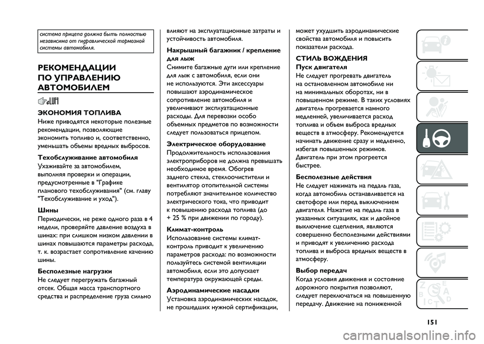 FIAT TIPO 4DOORS 2021  Руководство по эксплуатации и техобслуживанию (in Russian) �S�h�S�����
�� �����
�� ������ ��
�� ��������� 
��
�	������� �� �#���������
���� ������	���
�����
��
 �����������
��<�(�7�C�