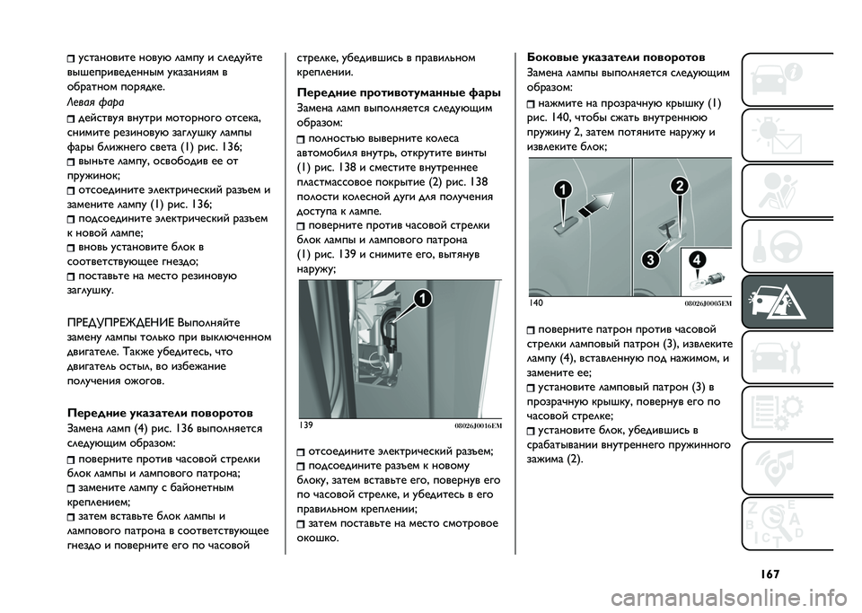 FIAT TIPO 4DOORS 2021  Руководство по эксплуатации и техобслуживанию (in Russian) �S�n�o���������� �����& �	���� � ��	���� ��
��������������� ��������
� �
�������� ����
����
�A�
��� �!��� ��� �����
 ����