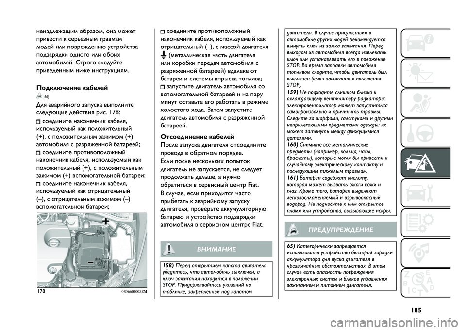 FIAT TIPO 4DOORS 2021  Руководство по эксплуатации и техобслуживанию (in Russian) �S�r�h������	����)�� �������� ��� �����
�������� � ����"����� �������
�	�&���  ��	� �����������& ������ ����
�������
��