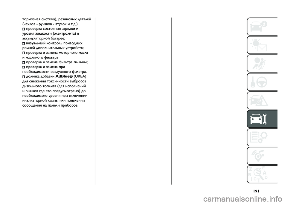 FIAT TIPO 4DOORS 2021  Руководство по эксплуатации и техобслуживанию (in Russian) �S�R�S���������
 ��������3� ���������( �����	�� 
�/�#��(�	�� �e ������� �e ����	�� � �����3
�������� ������
���
 ����
��� �
���