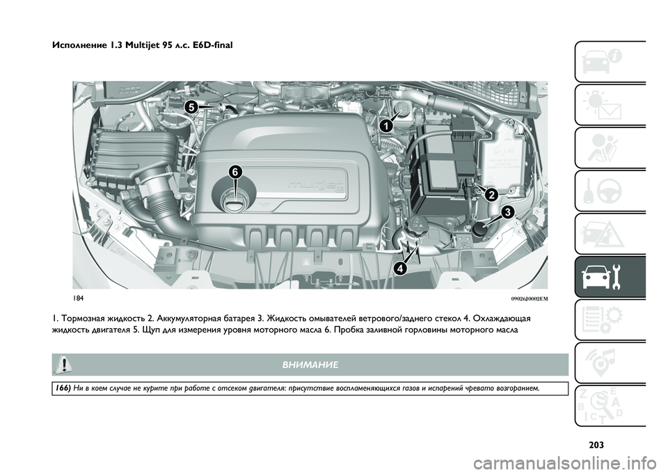 FIAT TIPO 4DOORS 2021  Руководство по эксплуатации и техобслуживанию (in Russian) �^�T�_
�
�A��
������� �S��_ �