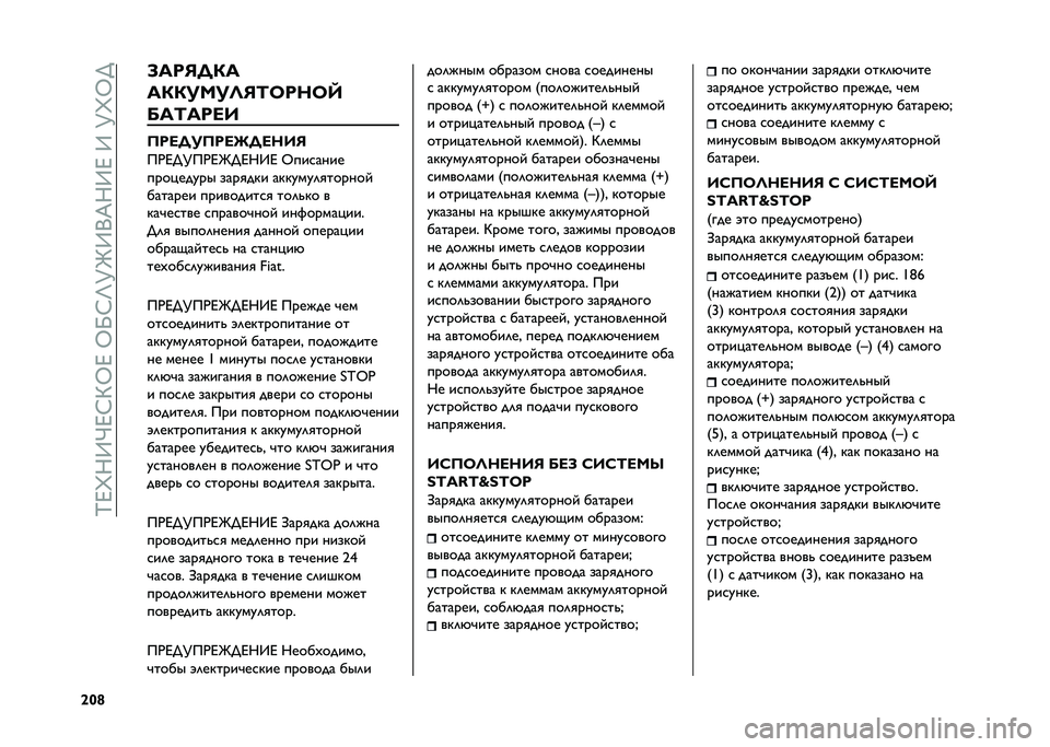 FIAT TIPO 4DOORS 2021  Руководство по эксплуатации и техобслуживанию (in Russian) ��F�@�