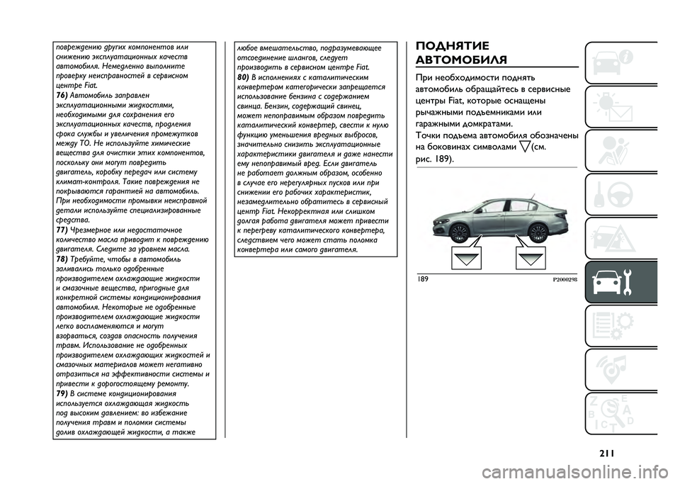 FIAT TIPO 4DOORS 2021  Руководство по эксплуатации и техобслуживанию (in Russian) �^�S�S�����
���
���  ����#��% �������
���� ���
�����
���  ���������������
�% ����
���
����������� �(�
��
���
��� ��
�������


