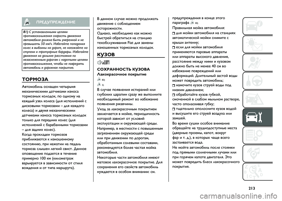 FIAT TIPO 4DOORS 2021  Руководство по эксплуатации и техобслуживанию (in Russian) �^�S�_��������������
�"�� �- ���������
���
�� ��
����
��������������
��� �������� �����
���
���������� ������ ��
�� �