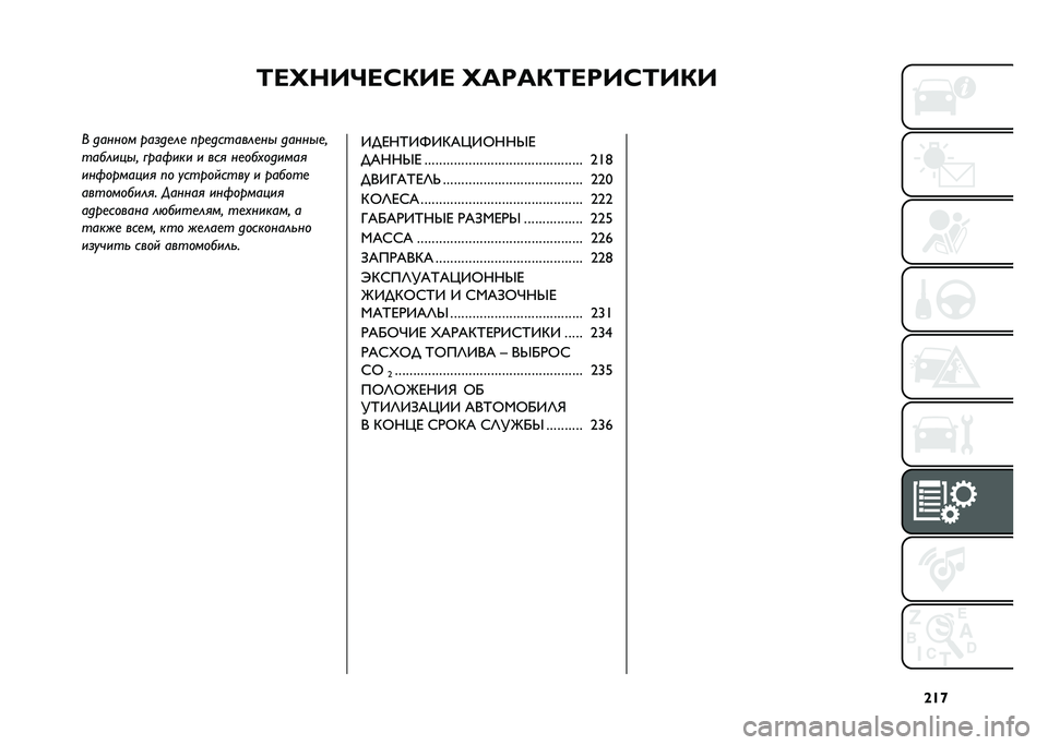 FIAT TIPO 4DOORS 2021  Руководство по эксплуатации и техобслуживанию (in Russian) �^�S�o
�;�<�J�?�A�@�<�D�(�A�< �J�:��:�(�;�<��A�D�;�A�(�A
� ������ ���	��
��
 ���
�������
��
 �����
�
�
�������
� �#���!��� � ��� ��
���%������
���