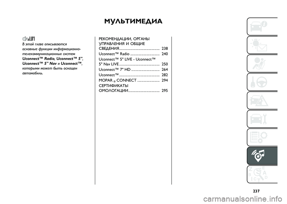 FIAT TIPO 4DOORS 2021  Руководство по эксплуатации и техобслуживанию (in Russian) �^�_�o
�C��=�>�;�A�C�<� �A�:
� ���� �#����
 �����
��� ���
�������
�
 �!������ ���!�����������,
��
��
���������������
�% �����
�
�6�7�8�9�
