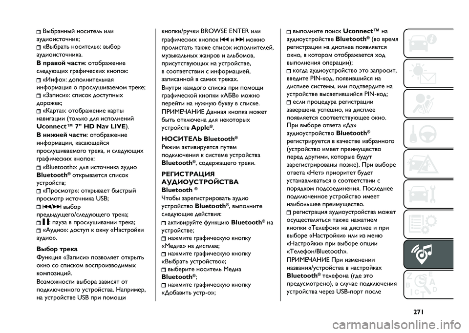 FIAT TIPO 4DOORS 2021  Руководство по эксплуатации и техобслуживанию (in Russian) �^�o�S�
��������  �������	�" ��	�
����������#����G �t�
������" �������	�"�u�. �����
����������#�����
� �
�����	 �&���� �. ������
