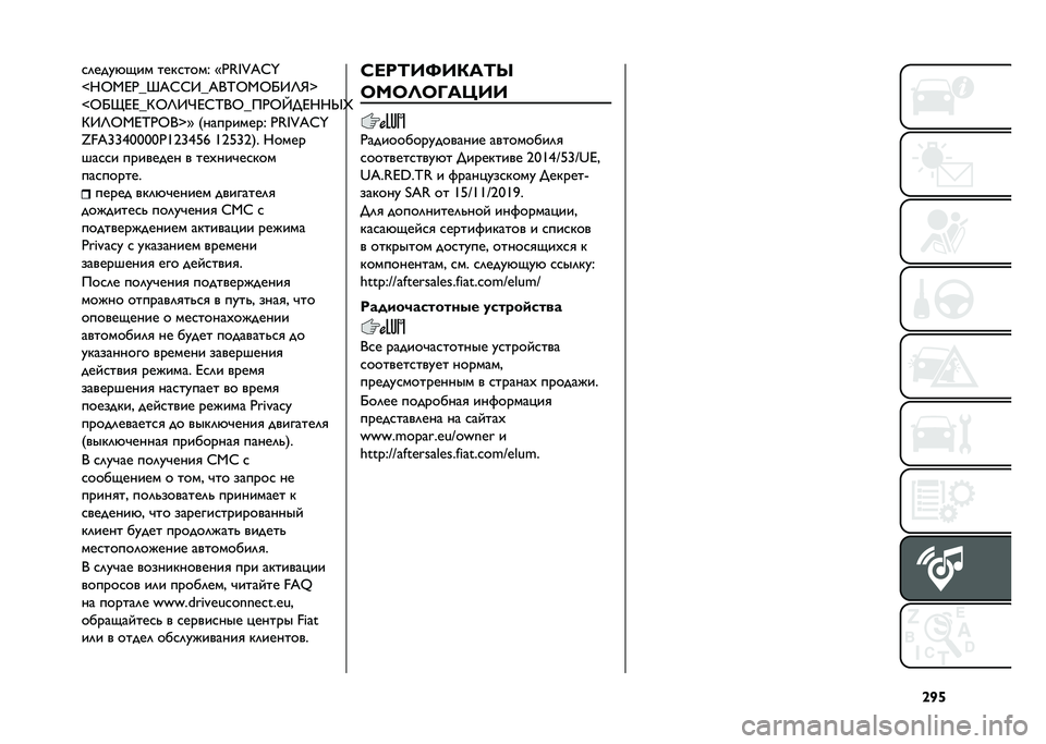 FIAT TIPO 4DOORS 2021  Руководство по эксплуатации и техобслуживанию (in Russian) �^�R�h��	����&�)�� ��������. �t�l�0�\�<�;�^�
�