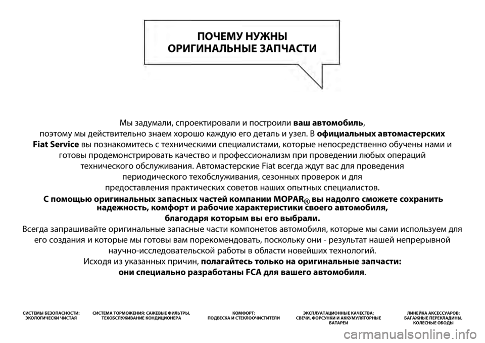 FIAT TIPO 4DOORS 2021  Руководство по эксплуатации и техобслуживанию (in Russian) Мы задумали, спрое\fтиро\ввали и построили ваш автомобиль, 
поэтому мы действител\вьно знаем хорошо \fаждую е\в