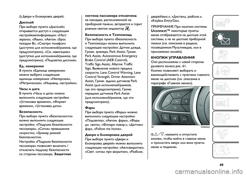FIAT TIPO 4DOORS 2021  Руководство по эксплуатации и техобслуживанию (in Russian) �e�R����� � ��	�������� ������ �G
� ���
���	
��� ������ ������ �t�����	�� �u
�����������
 ������ � ��	����&�)��
������� ����