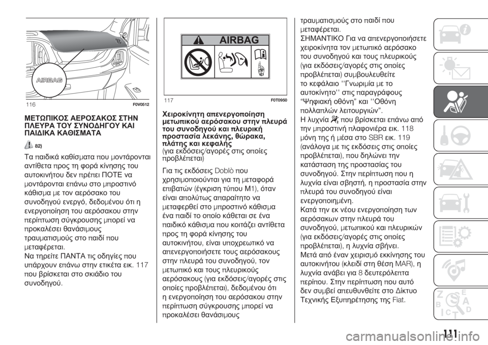 FIAT DOBLO PANORAMA 2018  ΒΙΒΛΙΟ ΧΡΗΣΗΣ ΚΑΙ ΣΥΝΤΗΡΗΣΗΣ (in Greek) ΜΕΤΩΠΙΚΟΣ ΑΕΡΟΣΑΚΟΣ ΣΤΗΝ
ΠΛΕΥΡΑ ΤΟΥ ΣΥΝΟΔΗΓΟΥ ΚΑΙ
ΠΑΙΔΙΚΑ ΚΑΘΙΣΜΑΤΑ
82)
Ταπαιδικά καθίσματαπουμοντάρονται
α