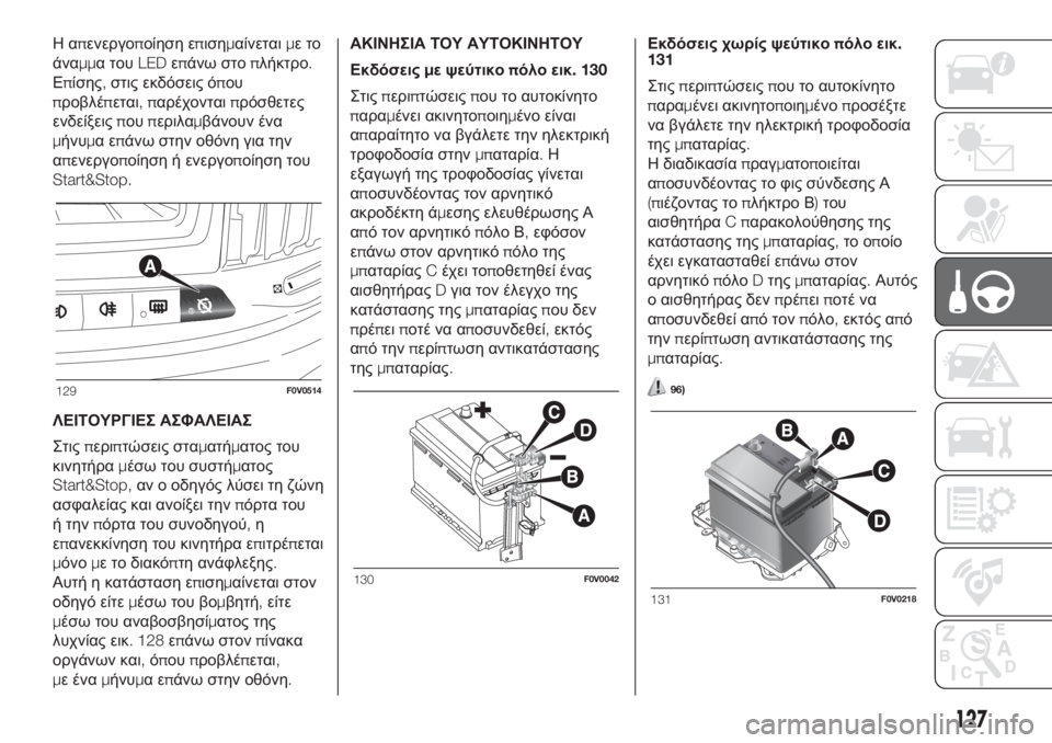 FIAT DOBLO PANORAMA 2018  ΒΙΒΛΙΟ ΧΡΗΣΗΣ ΚΑΙ ΣΥΝΤΗΡΗΣΗΣ (in Greek) Ηαπενεργοποίηση επισημαίνεταιμετο
άναμμα τουLEDεπάνω στοπλήκτρο.
Επίσης,στις εκδόσεις όπου
προβλέπεται,παρέ