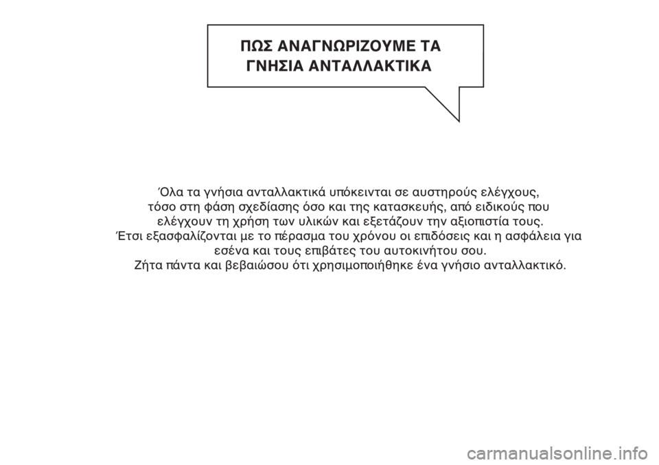FIAT DOBLO PANORAMA 2018  ΒΙΒΛΙΟ ΧΡΗΣΗΣ ΚΑΙ ΣΥΝΤΗΡΗΣΗΣ (in Greek) 