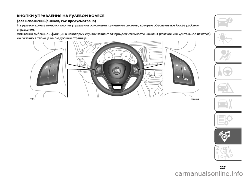 FIAT DOBLO PANORAMA 2019  Руководство по эксплуатации и техобслуживанию (in Russian) �`�`�r
�/�?�7�@�/�, ��@�A�:��=�<�?�,�9 �?�: �A��=�<��7�D �/�7�=�<�F�<
�H��� ���
�������	�[������� �*�� �
����
���������I
�N� ��!�	���� �"��	��
� ����*��