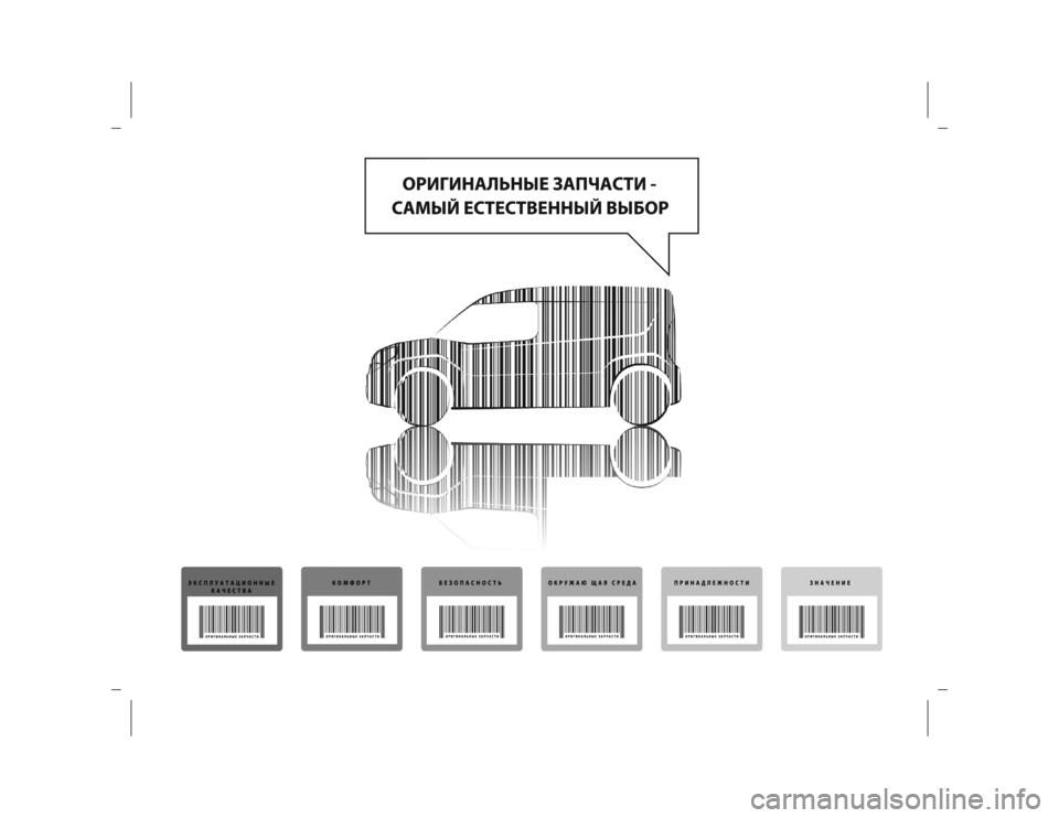 FIAT DOBLO PANORAMA 2019  Руководство по эксплуатации и техобслуживанию (in Russian) 