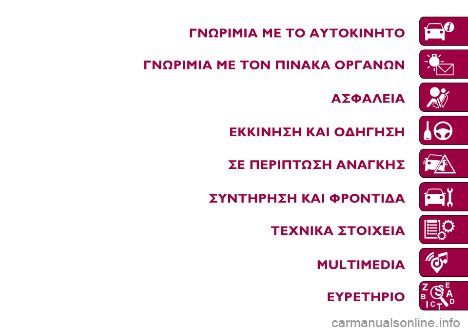 FIAT 500X 2017  ΒΙΒΛΙΟ ΧΡΗΣΗΣ ΚΑΙ ΣΥΝΤΗΡΗΣΗΣ (in Greek) 