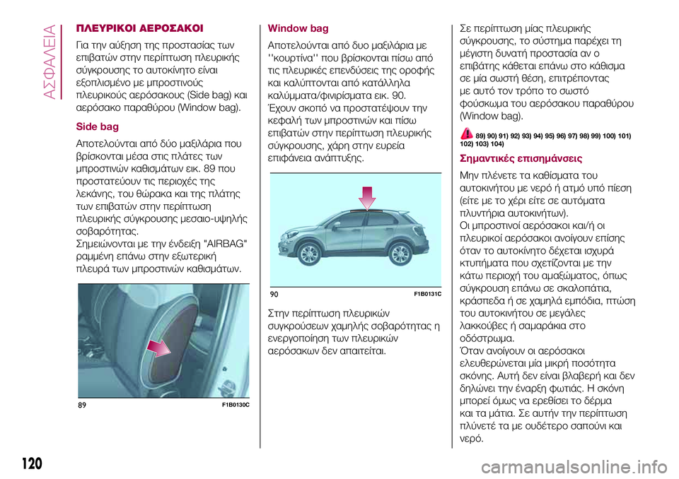 FIAT 500X 2017  ΒΙΒΛΙΟ ΧΡΗΣΗΣ ΚΑΙ ΣΥΝΤΗΡΗΣΗΣ (in Greek) ΠΛΕΥΡΙΚΟΙ ΑΕΡΟΣΑΚΟΙ
Για την αύξηση της προστασίας των
επιβατών στην περίπτωση πλευρικής
σύγκρουσης το αυτοκ