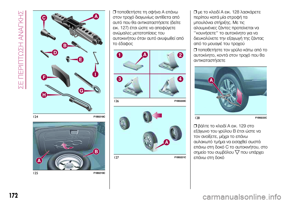 FIAT 500X 2017  ΒΙΒΛΙΟ ΧΡΗΣΗΣ ΚΑΙ ΣΥΝΤΗΡΗΣΗΣ (in Greek) ❒τοποθετήστε τη σφήνα Α επάνω
στον τροχό διαγωνίως αντίθετα από
αυτό που θα αντικαταστήσετε (δείτε
εικ. 127) έτ