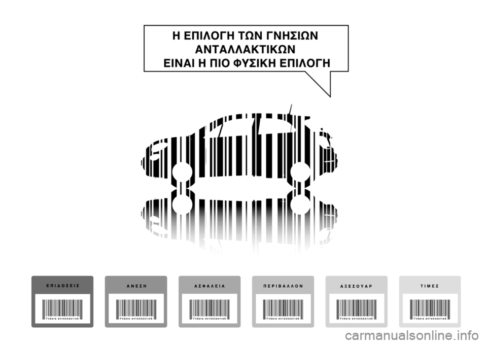 FIAT 500X 2017  ΒΙΒΛΙΟ ΧΡΗΣΗΣ ΚΑΙ ΣΥΝΤΗΡΗΣΗΣ (in Greek) 